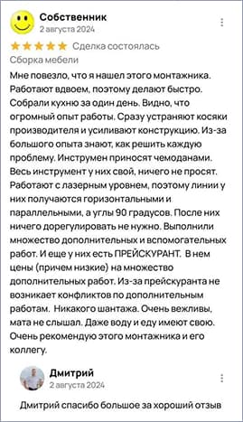 Отзыв клиента о мебели на заказ