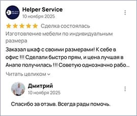 Отзыв клиента