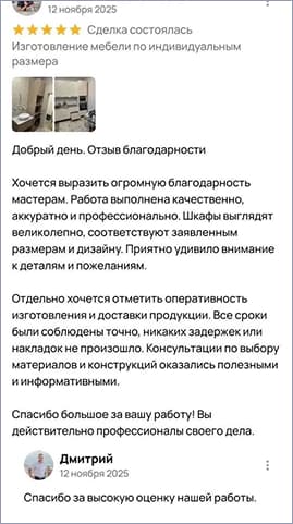 Отзыв клиента