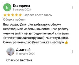 Отзыв клиента