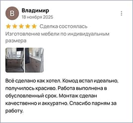 Отзыв клиента